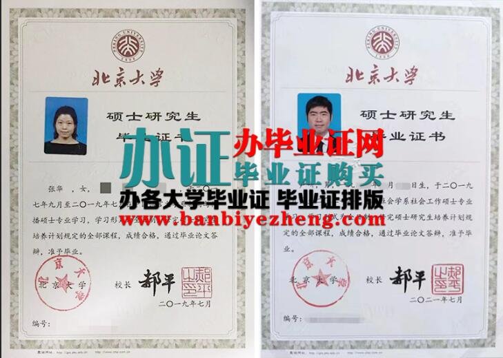 ,北京大学2019年硕士研究生专版毕业证样本,北京大学2023年最新硕士研究生毕业证样本