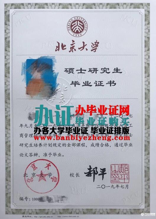 北京大学最新硕士研究生毕业证样本,北京大学2019年硕士研究生专版毕业证样本,北京大学2023年最新硕士研究生毕业证样本,专业制作北京大学硕士研究生毕业证