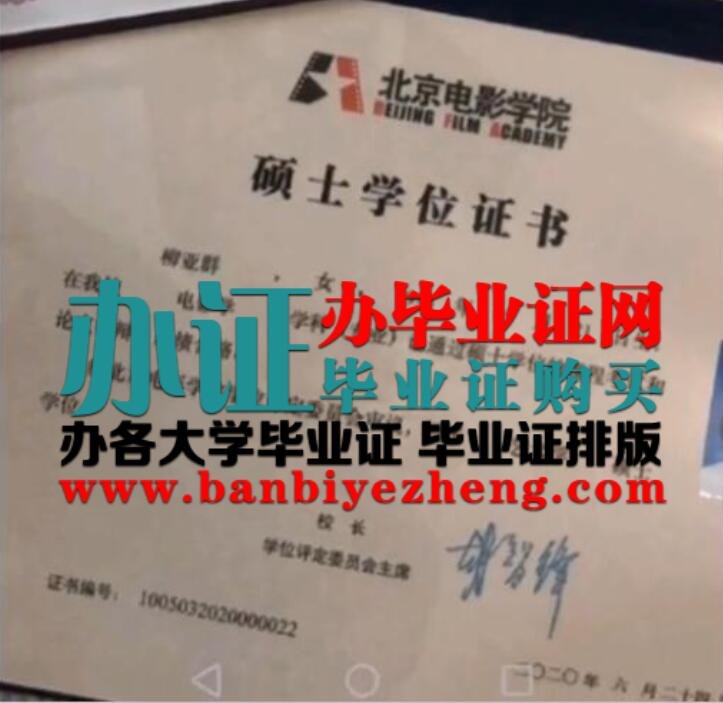 北京电影学院2020年专版硕士学位证书样本