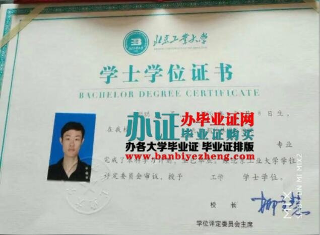 北京工业大学2023年学士学位证样本