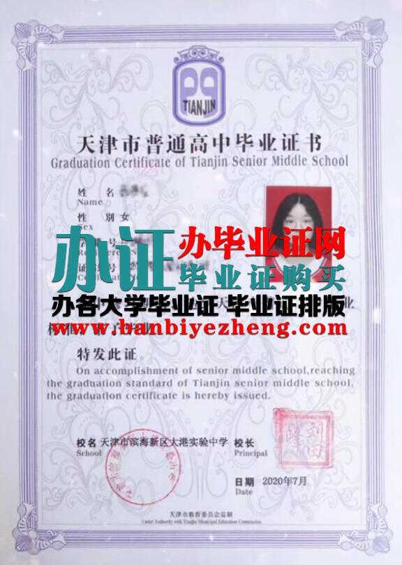 天津市滨海新区大港实验中学2020年高中毕业证样本