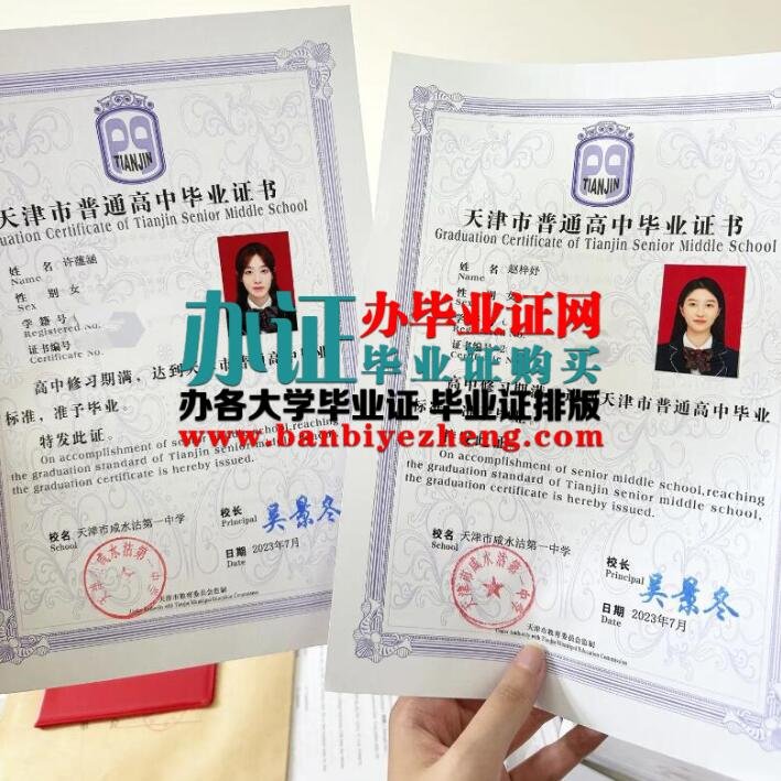 办天津市咸水沽第一中学2023年高中毕业证样本