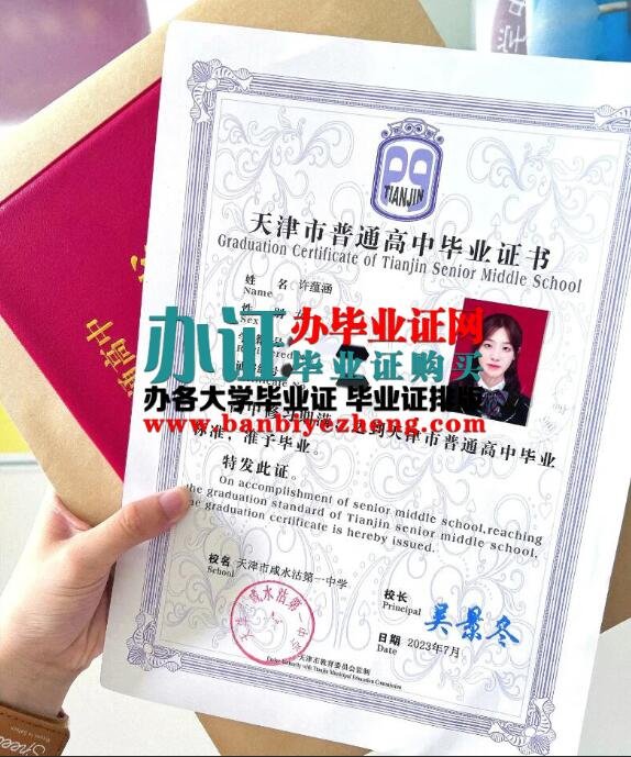 天津市咸水沽第一中学高中毕业证补办,专业制作天津市咸水沽第一中学高中毕业证排版制作