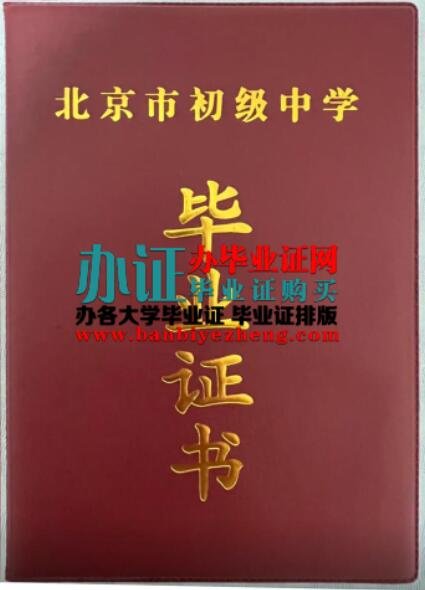 北京市大峪中学高中毕业证补办,北京市大峪中学初级高中毕业证排版制作,办高仿北京市大峪中学毕业证