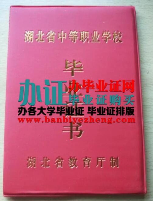 武汉市财贸学校毕业证办理,武汉市财贸学校中专毕业证补办,武汉市财贸学校中专毕业证排版制作