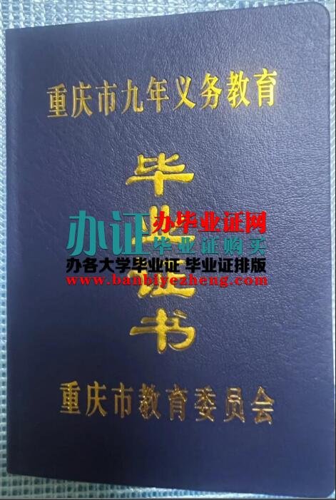 PS重庆市两江中学校初中毕业证图片,重庆市两江中学校初中毕业证办理