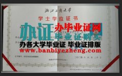 怎么办2024浙江工商大学学士学位证书，浙江工商大学毕业证