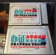 哪里办2024浙江越秀外国语学院学士学位证书和毕业证书