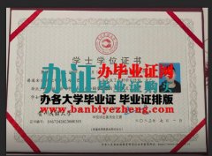 怎么办贵州民族大学学士学位证书，贵州民族大学毕业证