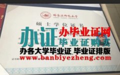 哪里能办哈尔冰师范大学硕士学位证书，办学士学位证书