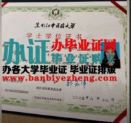 哪里能办黑龙江中医药大学学士学位证书，黑龙江中医药大学毕业证